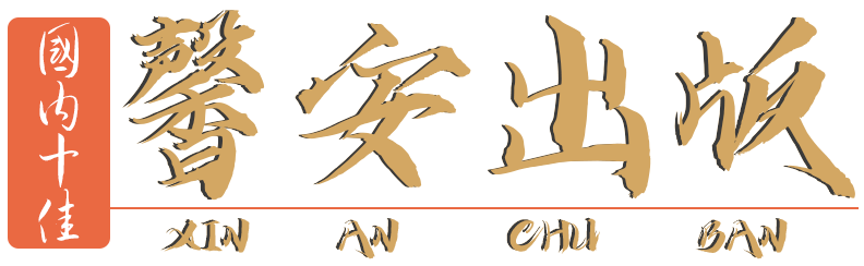 上海馨安文化传播有限公司