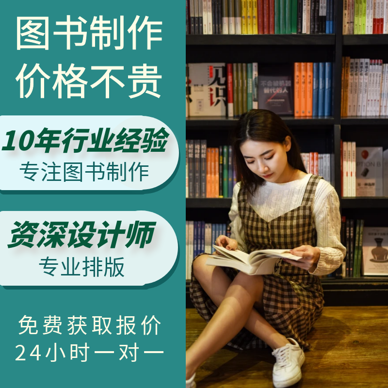 图书制作 价格不贵