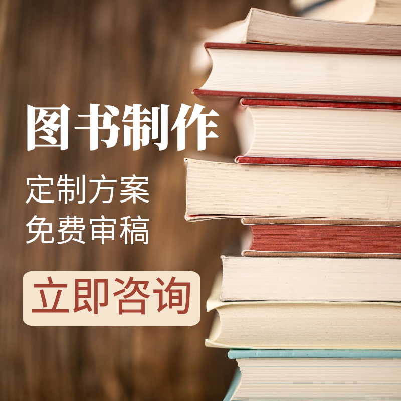 图书制作 定制方案