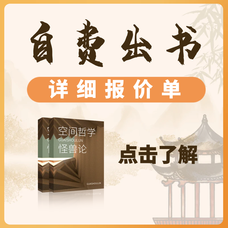 自费出书 详细报价单