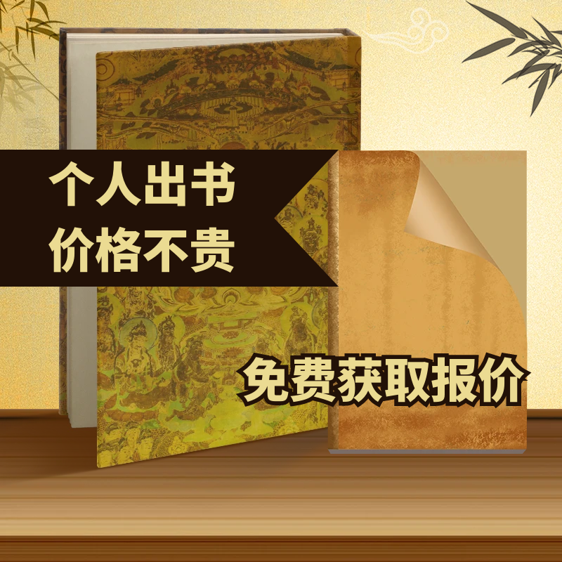 个人出书 价格不贵